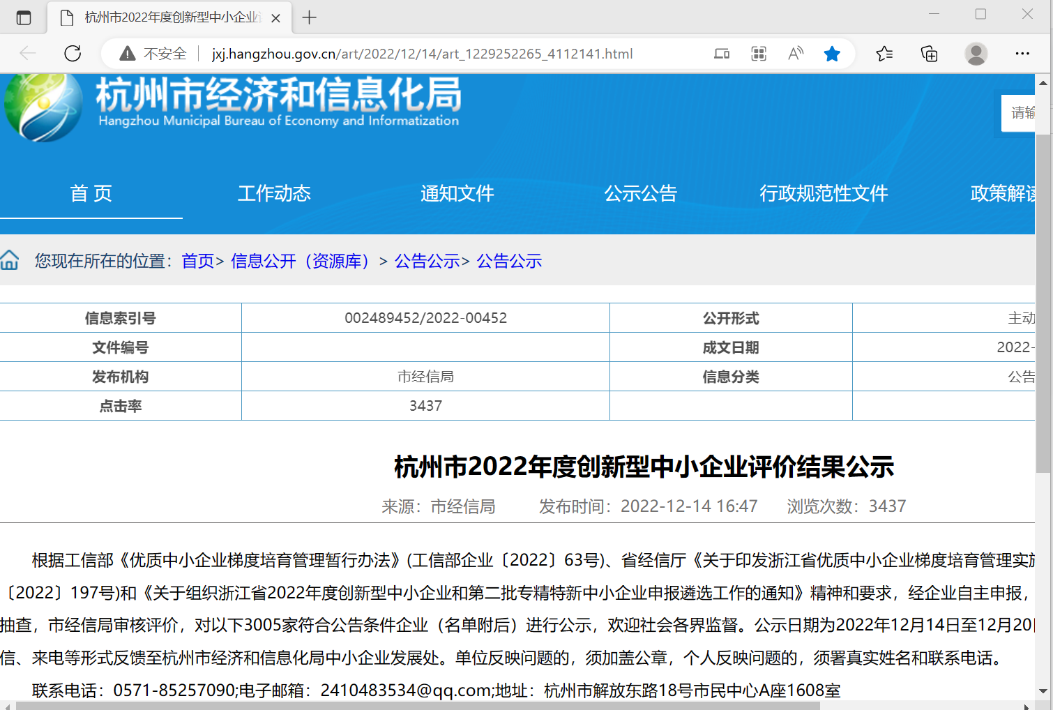 競(jìng)達(dá)公司入選“杭州市2022年度創(chuàng)新型中小企業(yè)”榜單！